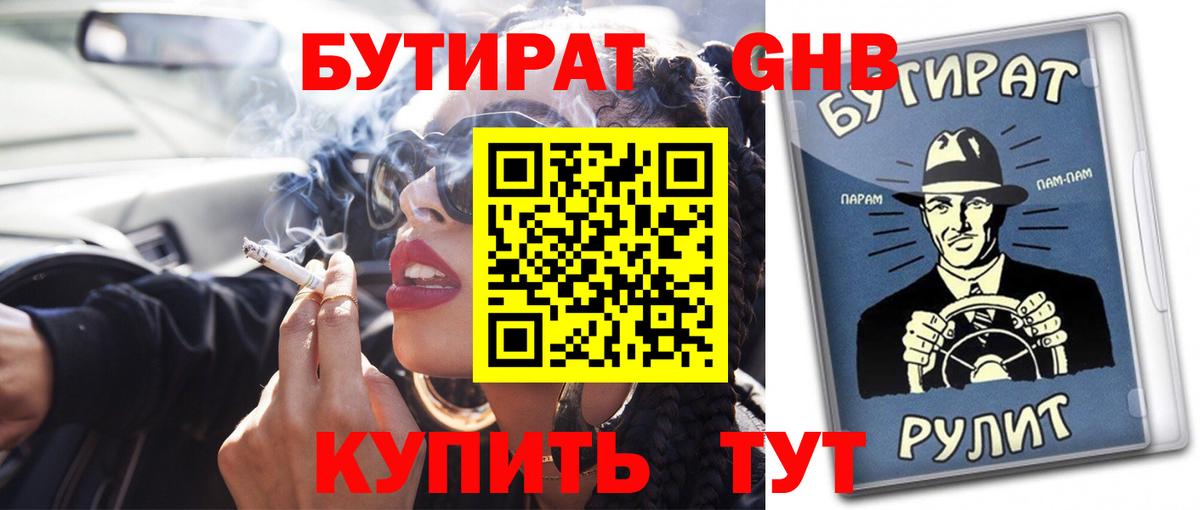 Бутират 1.4BDO Жигулёвск