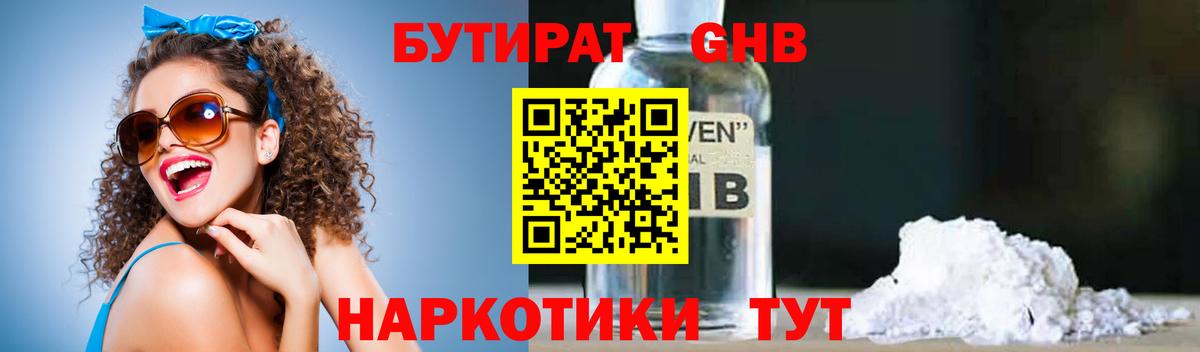 БУТИРАТ BDO  Вход с VPN  Жигулёвск 
