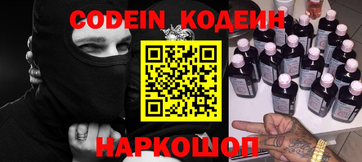 Кодеиновый сироп Lean Purple Drank  Вход с VPN  Кодеин напиток Lean (лин)  Жигулёвск 