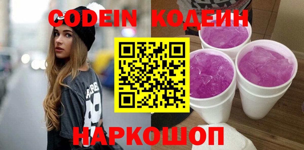 Codein напиток Lean (лин) Жигулёвск