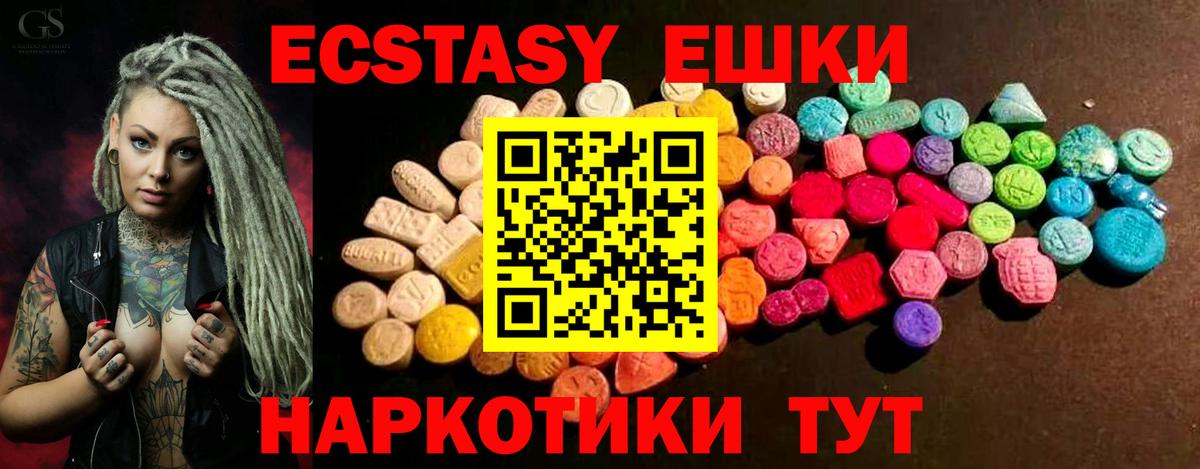 Экстази ешки Жигулёвск