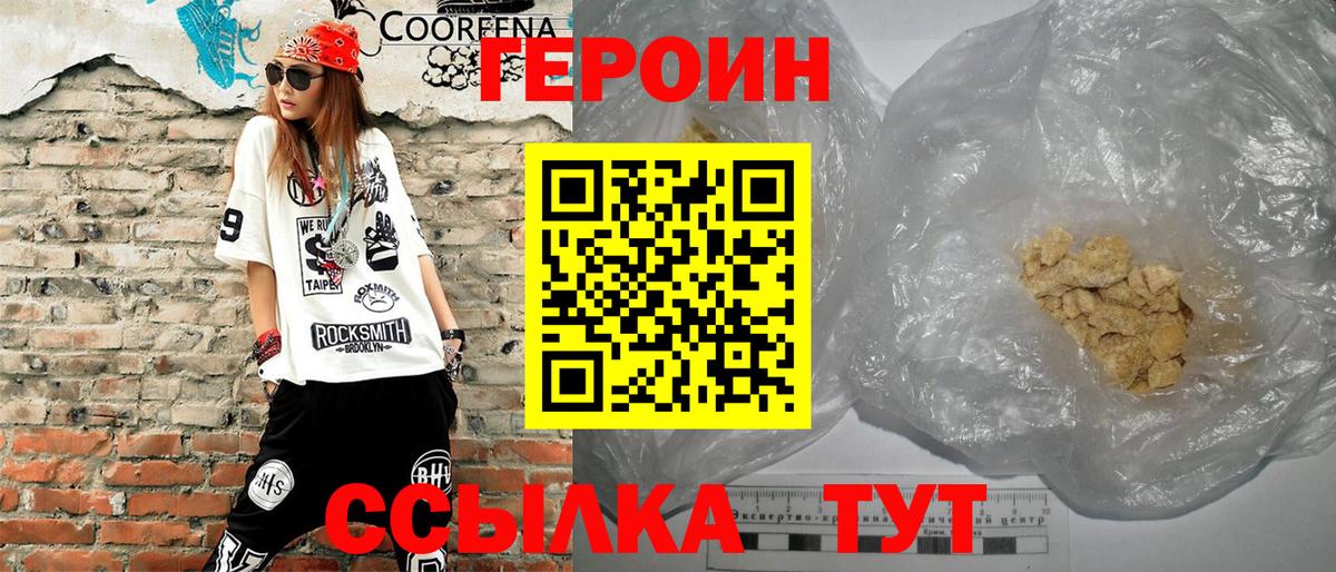 Героин Heroin  Вход с VPN  ГЕРОИН  Жигулёвск 