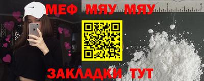 мяу мяу мука Краснознаменск