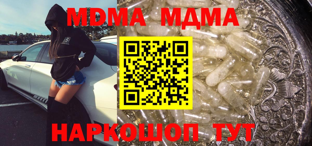 MDMA кристаллы Жигулёвск