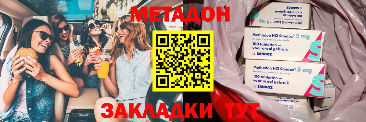 Метадон VHQ  Вход с VPN  Метадон белоснежный  Жигулёвск 