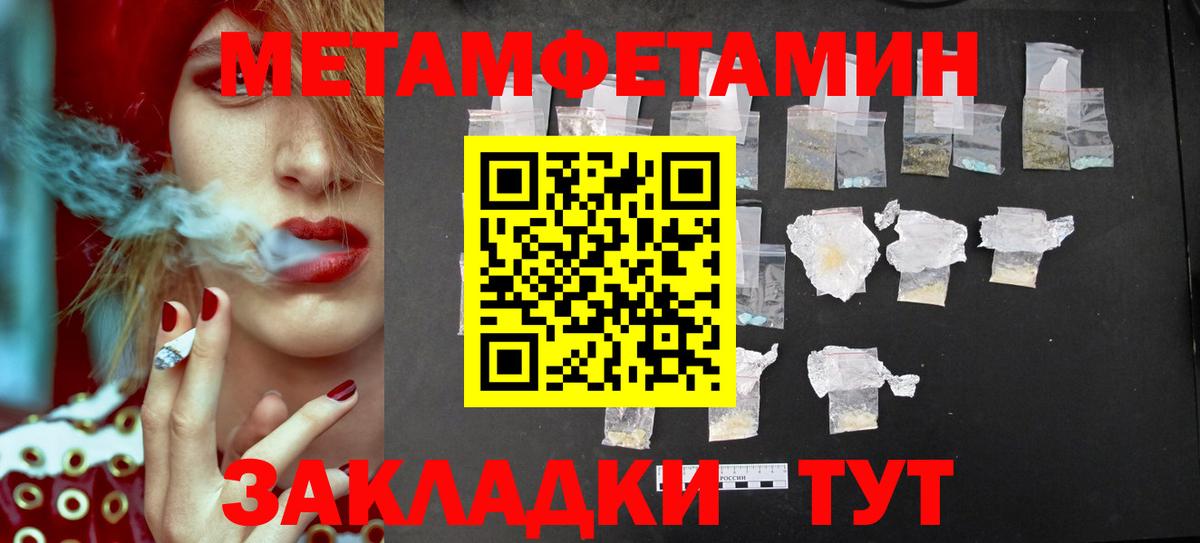 МЕТАМФЕТАМИН мет  Вход с VPN  Жигулёвск  МЕТАМФЕТАМИН мет 