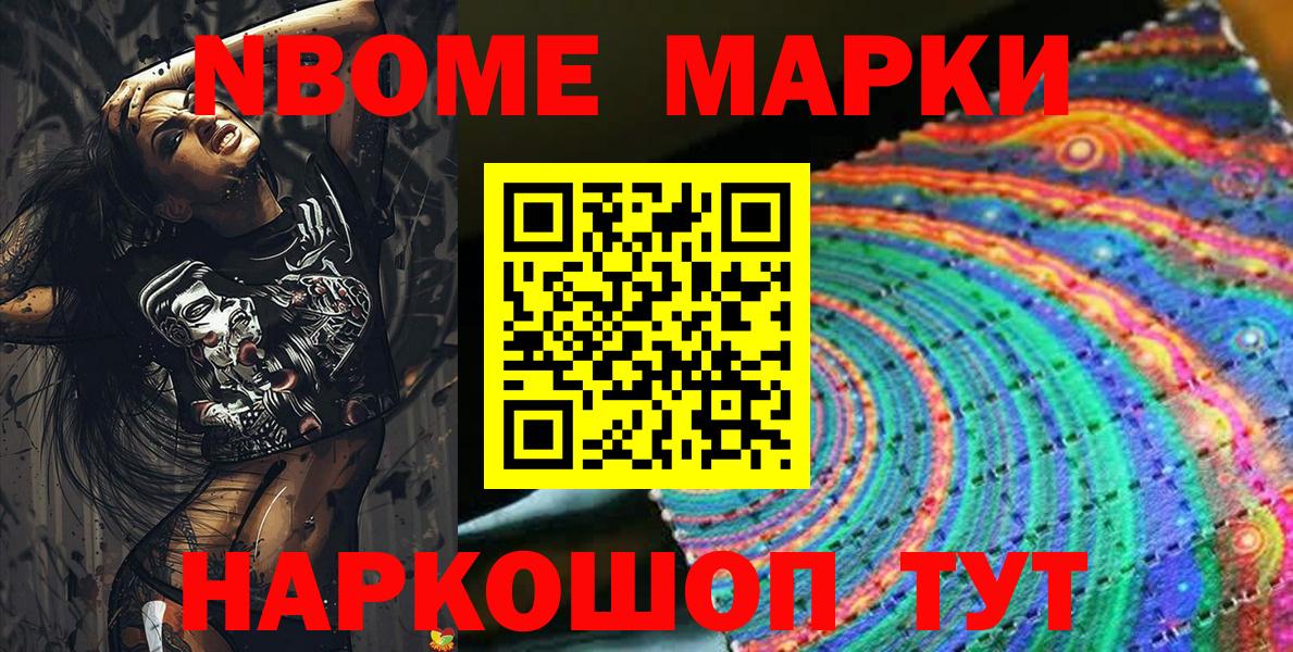 Марки 25I-NBOMe 1500мкг Жигулёвск